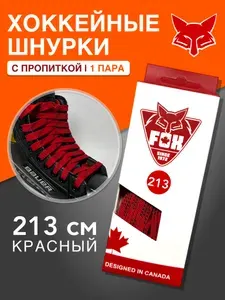 Хоккейные шнурки для коньков с пропиткой, 213 см, красные