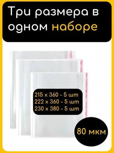 Обложки для учебников ШКОЛА РОСССИ, дневников, 215, 222, 230, набор 15 штук (плотные, прозрачные, универсальные) со скотчем, 80 мкм
