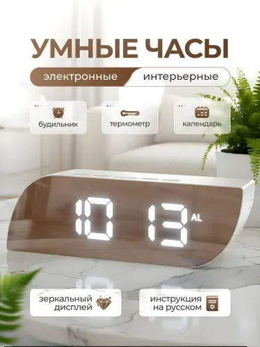 Часы будильник электронные настольные белые, зеркальные, цифровые, белые цифры, питание от сети 220В