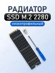 Радиатор для SSD M2 2280, охлаждение SSD M2 для PS5, радиатор для ССД М2 низкопрофильный тонкий