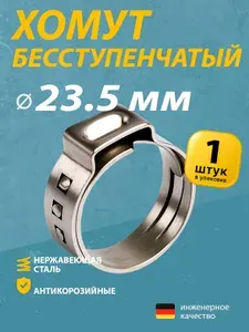 Хомут металлический MGF 23,5 мм W4 (4 шт.) Ушной бесступенчатый