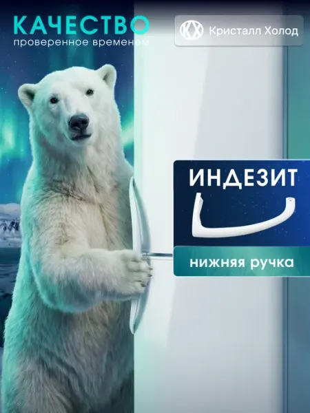 Ручка для двери холодильника Indesit Ariston Stinol нижняя 230 мм (857155, C00857155, HL039)