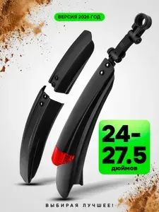 SpeenPro Крылья для велосипеда универсальные 24, 26, 27.5 дюймов быстросъемные