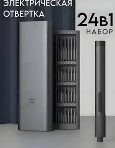 Отвертка Xiaomi аккумуляторная 24 в1 MiJia Electric Screwdriver набор