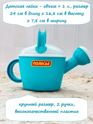 Детская лейка Полесье 1 л (бирюзовая) размер 24х16,8 см