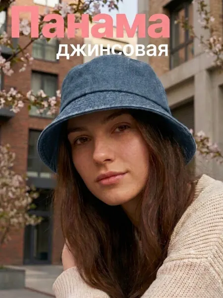 Панама джинсовая летняя пляжная однотонная