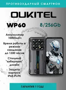 Oukitel Смартфон WP60 Global 8/256 ГБ, Nano-SIM, черный