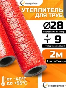 Утеплитель для труб 25мм. Теплоизоляция для труб 9/28 красный