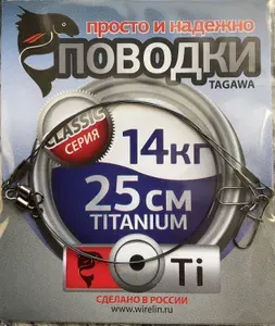 Титановый поводок TAGAWA 25см 14кг- Спиннинг, Жерлицы, Воблеры.