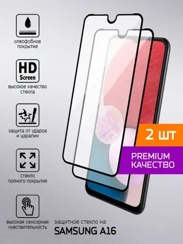 Защитное стекло Samsung A16 / A26 / Самсунг А16 А 26 4G 5G