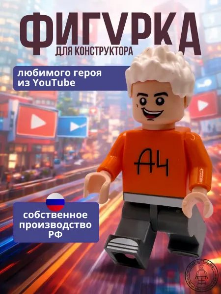 CONSTRUCTORLAND Антистресс игрушки фигурка Лего Roblox
