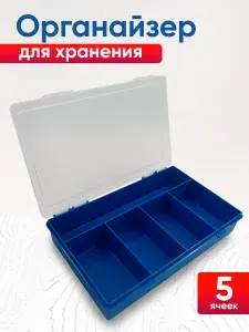 Органайзер для мелочей для инструментов (5 ячеек) пластиковый строительный 280х185х50мм Инстрапласт блок