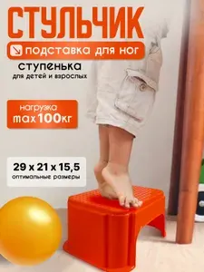 Детский стул,29х21х15.5см