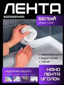 320x2.2cm БОРДЮРНАЯ ЛЕНТА серая уголок. Самоклеющаяся, гибкая, водостойкя. Для ванной для раковины для сантехники. Крепление без сверления. Монтажная лента. Серая.