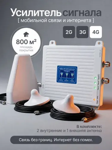 CLICKHOME Усилитель сотовой связи и интернета, усилитель 2g/3g/4g сигнала с двумя внутренними антеннами
