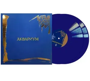 Аквариум. Легенды Русского Рока (Виниловая пластинка 2LP blue color vinyl)
