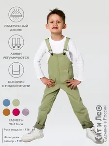 Кит и Лео Комбинезон джинсовый для стройных