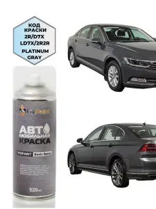 Краска VOLKSWAGEN PASSAT B8, код 2R2R, PLATINUM GRAY, автомобильная эмаль FixPaint Spray в аэрозольном баллончике 520 мл