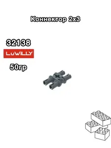 Дополнительная классическая деталь для конструктора - коннектор 2x3 32138, 65098 50 грамм примерно 68 штук