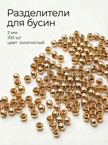 Аксессуар для бижутерии рондели разделители для бус 2мм 100 шт