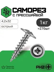 Саморез с прессшайбой, 4,2х32, 1 кг, SteelRex, острый, универсальный, по дереву и металлу