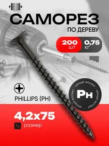 Саморез по дереву 4,2х75 (200 шт) черный фосфат