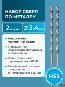 Сверло по металлу 3.4 мм NORGAU Industrial HSS удлинённое, шлифованное, с центрирующей подточкой перемычки, правое, DIN 340