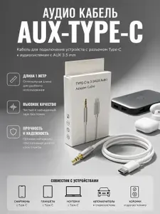 Аудиоадаптер USB Type-C 3.5 мм AUX, переходник для наушников и авто, белый