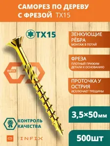 Саморезы по дереву с фрезой 3.5х50 желтый цинк TX15 (500шт)