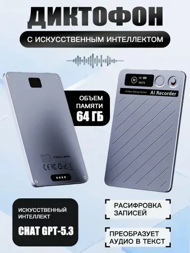 Ультратонкий диктофон с ChatGPT-5.3, Bluetooth, 64Гб, магнитное крепление, ИИ-расшифровка записей