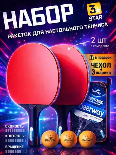 Ракетки для настольного тенниса Deerway 3 star