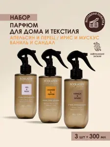 ECOLATIER / Парфюмированный спрей для дома / Ароматический спрей для текстиля / IRIS & MUSK, VANILLA & WOOD, ORANGE & PEPPER / 3 x 300 мл