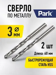 Сверло по металлу HSS 3 мм, 2шт