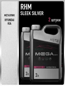 Базовая эмаль Hyundai/KIA Sleek Silver RHM, Y5, RYS, KM, S7, HD, 3 литра - 2 шт., MEGAMIX, Краска автомобильная, базисная под лак