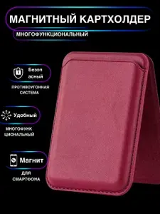 Картхолдер магнитный для смартфона (IPhone) Magsafe с подставкой, вмещает 3 карты, цвет черный