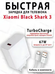 Зарядное устройство для телефона Xiaomi Black Shark 3