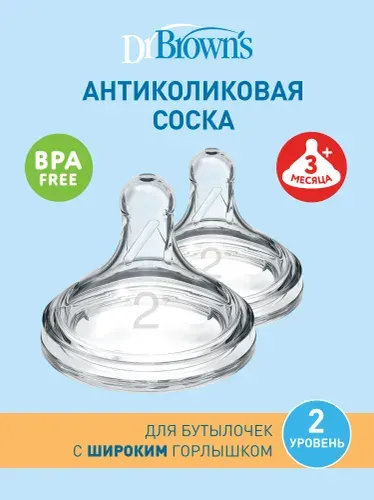 Соска для детской бутылочки Dr. Brown's с широким горлышком для кормления детей с 3 месяцев 2 шт