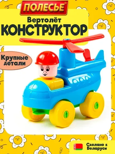 Конструктор детский крупный для малышей Полесье - Вертолёт, для мальчиков и девочек от 3 лет