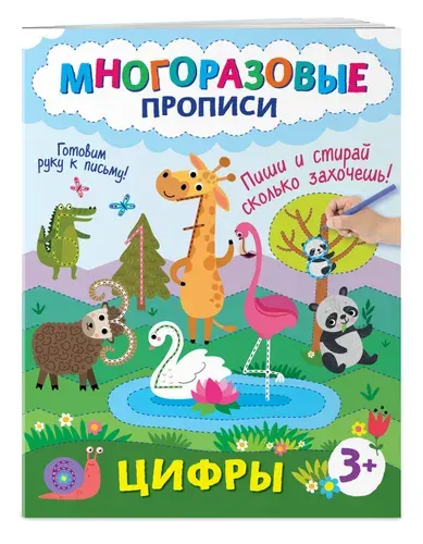 Развивашка для детей 3 года. Пиши стирай тетрадь. Учим цифры