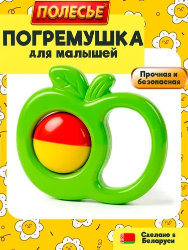 Игрушка для малышей до года - Погремушка для новорожденного "Яблоко", от 3-х месяцев, Полесье