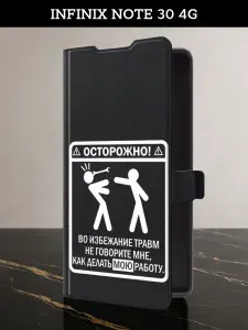 Чехол-книжка на Infinix Note 30 4G (Инфиникс Ноте 30 4G) с картой и принтом "Осторожно белый"