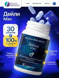 Витамины и минералы для мужчин Doctor Balance Дейли Мен 30 таблеток