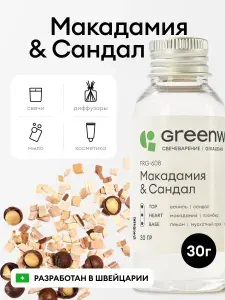 Greenwax Отдушка "Макадамия & Сандал" для свечей и диффузоров, 30 г