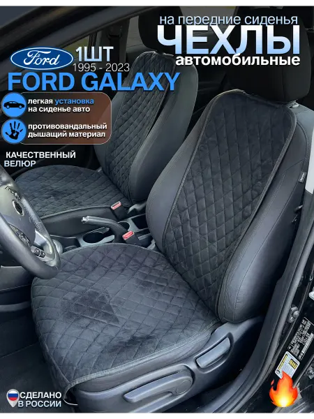 CONTINENTAL Чехол на водительское сиденье Ford Galaxy 1 шт