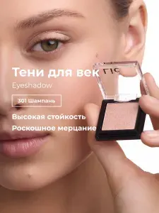 Сияющие тени для век Eyeshadow Lic 301 шампань Лик