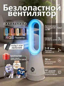 Вентилятор безлопастной напольный с пультом колонный ДУ 30Вт 8 скорости