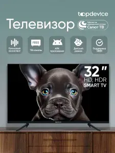 Topdevice Телевизор Смарт ТВ 32, Сбер ОС Салют, Wi-Fi, Bluetooth, голосовое управление, Direct LED 32″ HD, черный