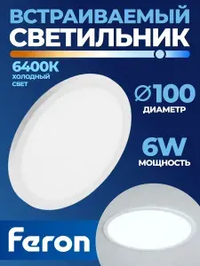 Светильник встраиваемый светодиодный с регулируемым монтажным диаметром (до 90мм) 6W, 6400K,480Lm, белый, AL508, Feron, 32544 1 шт.