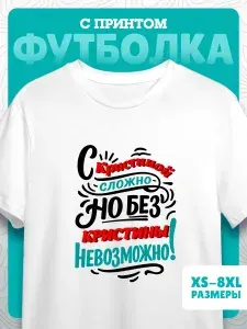 Футболка Миллениум оверзайз женская именная с принтом Кристина 34 1 шт