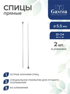 Спицы прямые, алюминий GAMMA KN2H d 5.5 мм, 35 см, 2 шт с покрытием